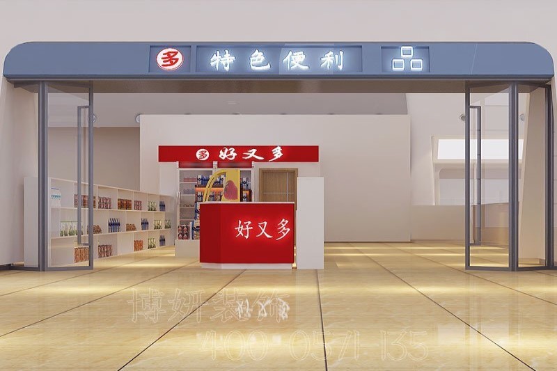南京市超市装修公司(超市装修施工让你感受创意设计)