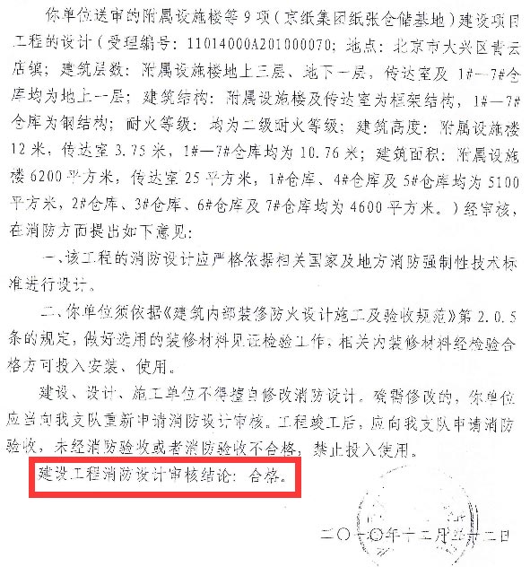 南京办公室装修消防备案与消防审核意见书的区别？